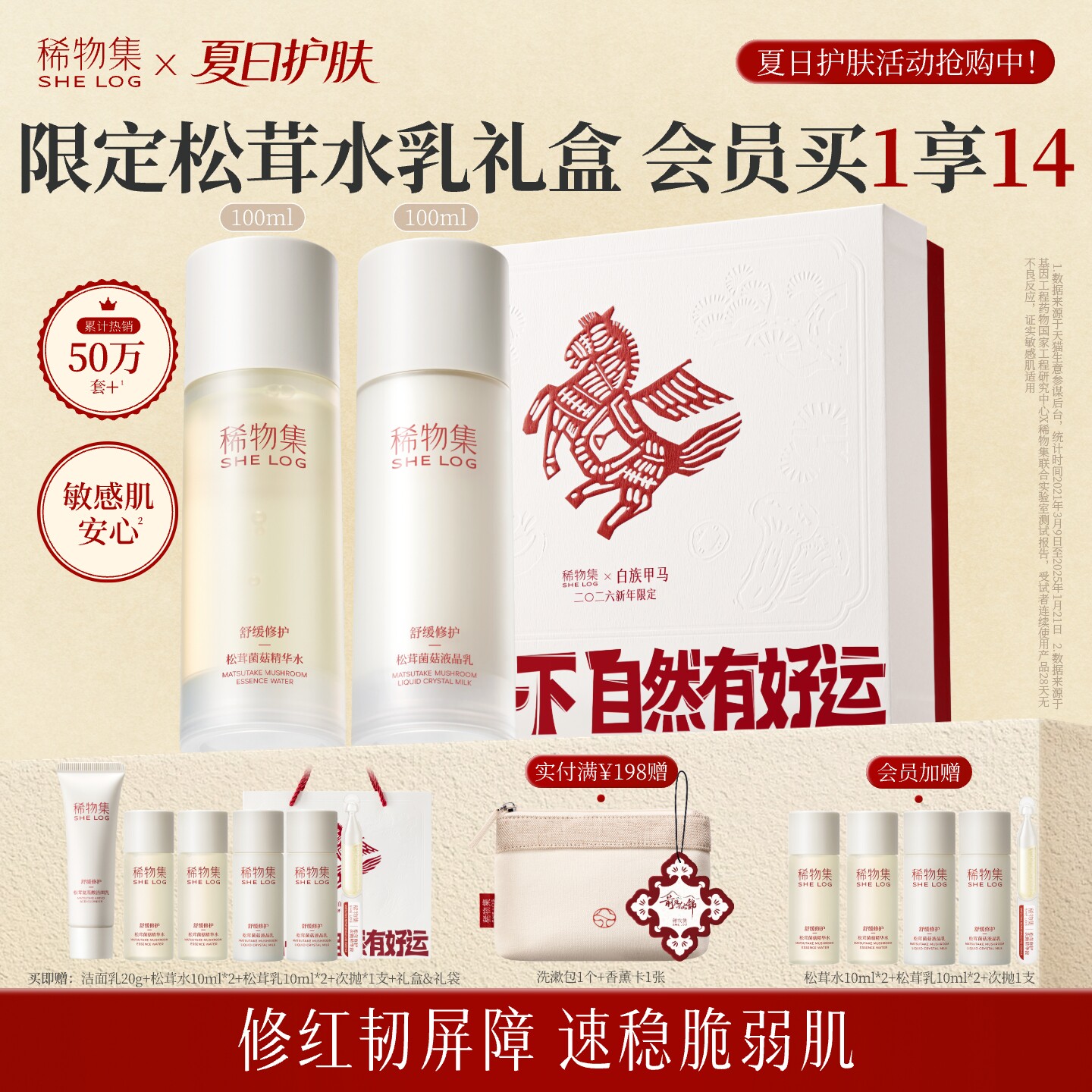 【修护稳屏障】稀物集松茸菌菇水乳套装秋冬补水舒缓护肤品礼盒