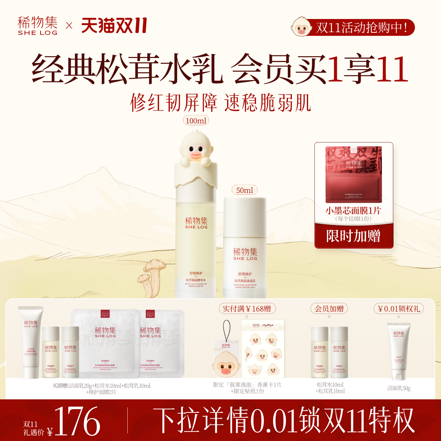 【双11抢购】稀物集松茸水乳套装补水保湿修护化妆品护肤品