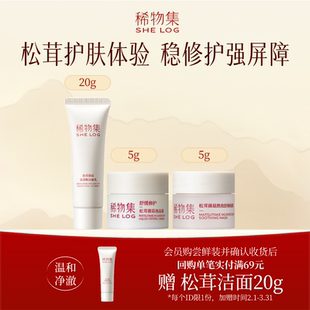 涂抹面膜5g 稀物集松茸洁面20g 松茸霜5g U先试用