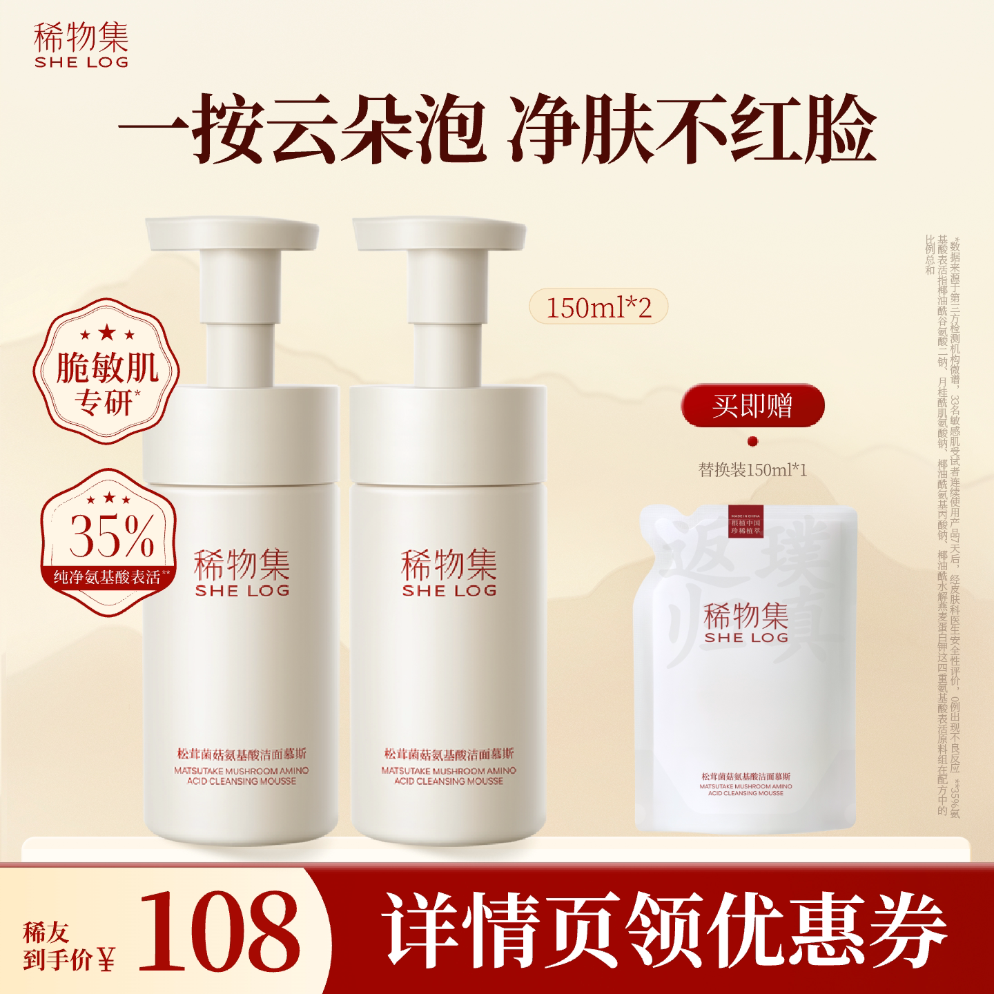 【达人专属】稀物集松茸菌菇氨基酸洁面慕斯DB(详情领券下单)