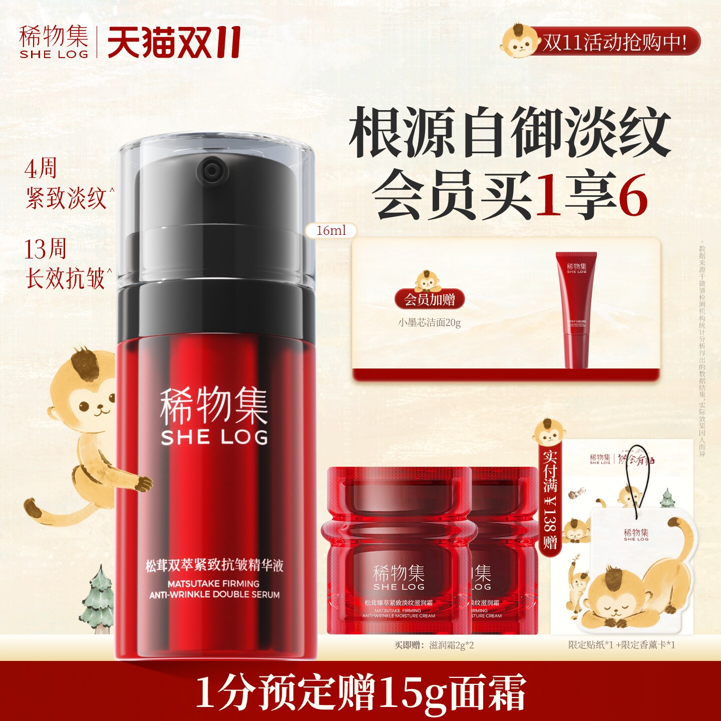【双11狂欢节】稀物集小墨芯双管精华液修护面部紧致抗皱淡纹护肤
