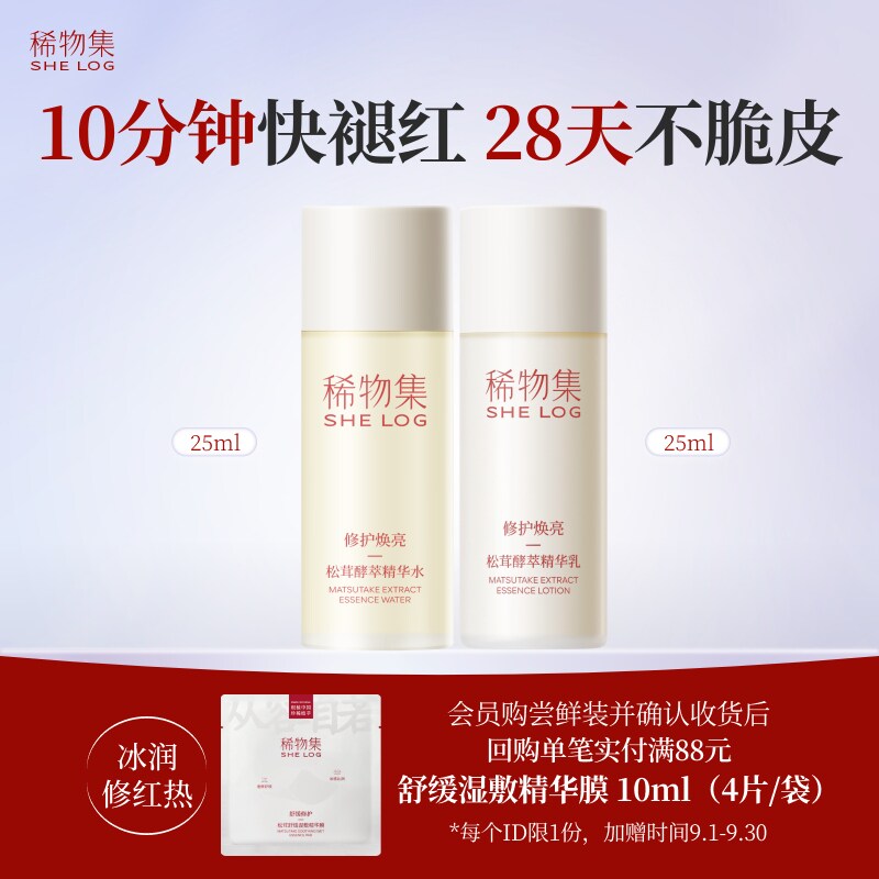 松茸菌菇精华水爽肤水图片