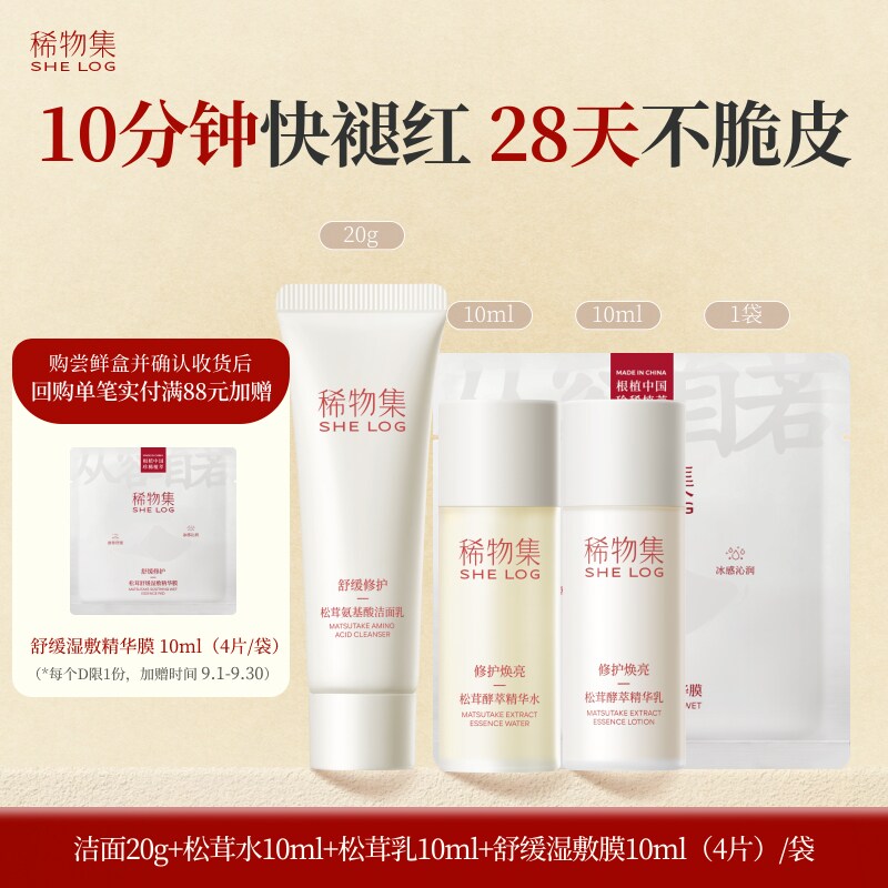 稀物集松茸菌菇体验套装