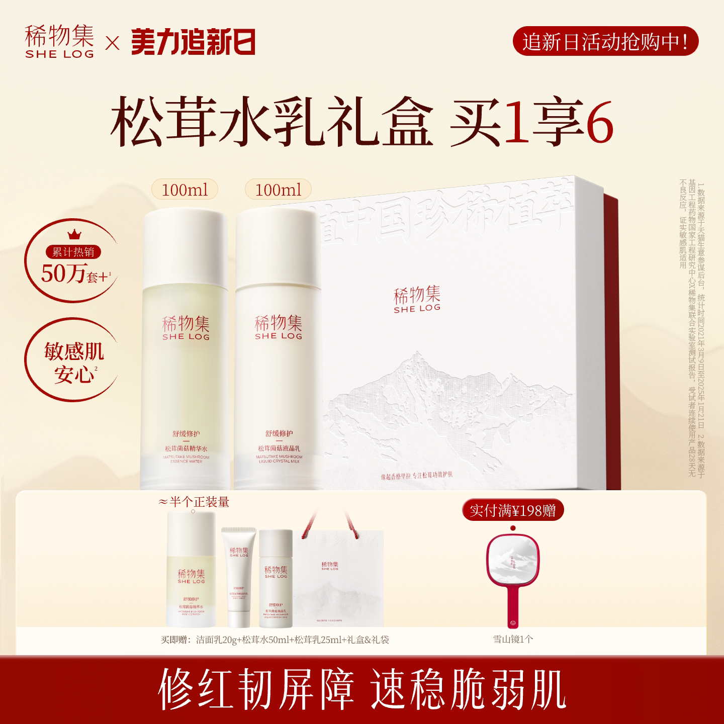 【立即抢购】稀物集松茸菌菇水乳套装秋冬补水舒缓护肤品礼盒