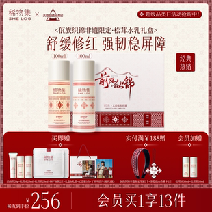 補水保濕 修紅穩(wěn)屏障 稀物集松茸水乳套裝 修護化妝品護膚品禮盒