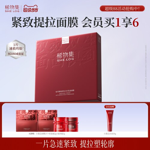 稀物集分区面膜紧致提拉抗皱舒缓