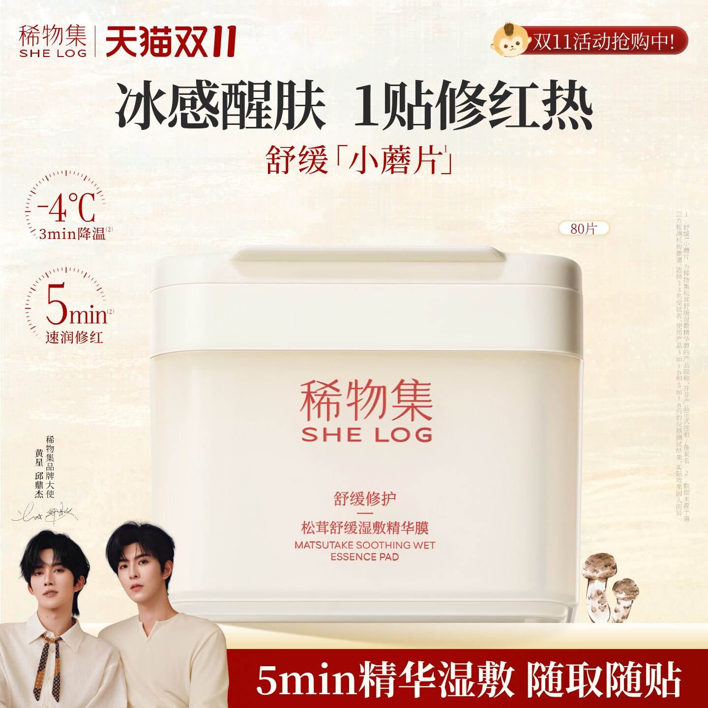 【双11狂欢节】稀物集松茸湿敷棉片醒肤补水保湿精华面膜小蘑片