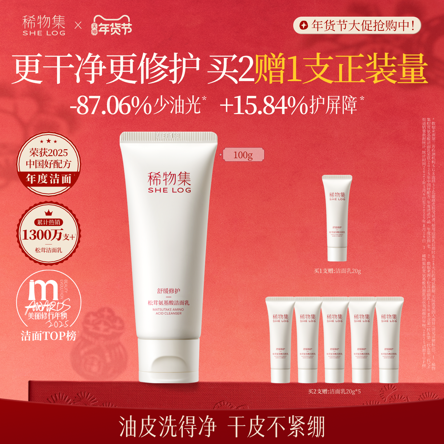 【亲肤不假滑】稀物集松茸菌菇氨基酸洗面奶女油皮清洁干皮洁面乳