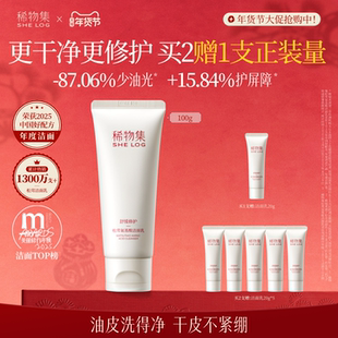 【亲肤不假滑】稀物集松茸菌菇氨基酸洗面奶女油皮清洁干皮洁面乳