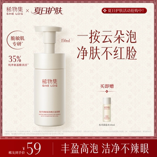 稀物集松茸菌菇氨基酸潔面慕斯溫和清潔泡沫洗面奶 凈膚不紅臉