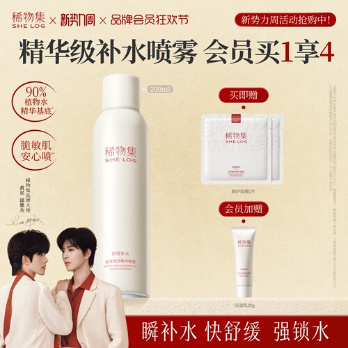 稀物集菌菇精华补水喷雾小分子