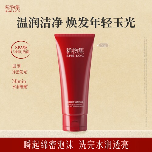 【百亿补贴】稀物集小墨芯洁面50g 温和清洁养肤泡沫绵密舒缓洁净