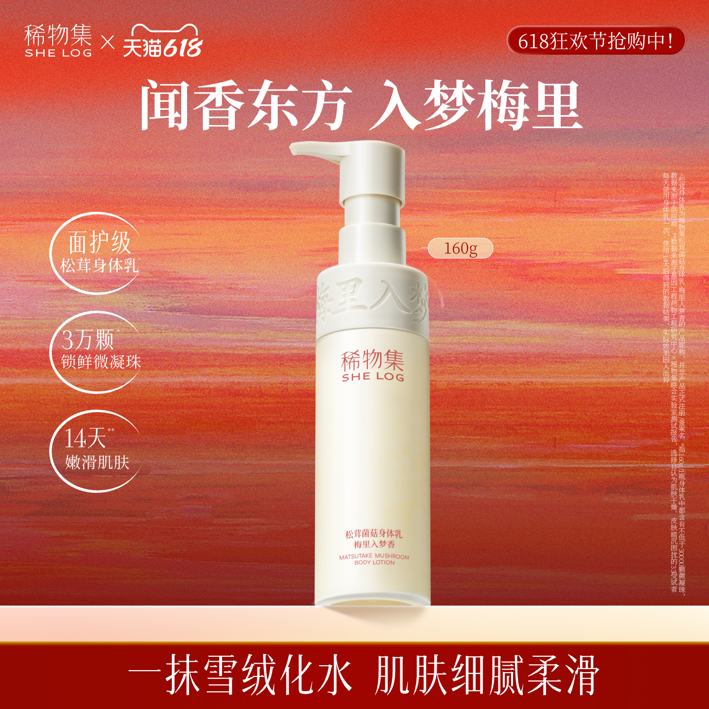 【618狂欢节】稀物集松茸菌菇身体乳女护肤补水保湿滋润修护舒缓