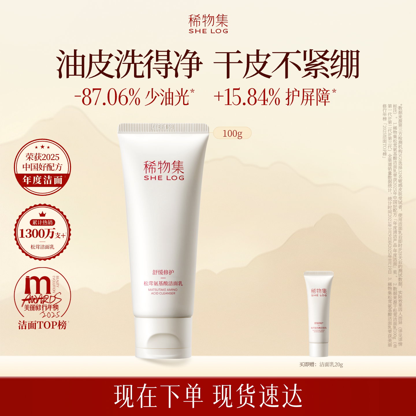 【闪购专属】稀物集松茸氨基酸洗面奶油皮清洁干皮洁面乳敏感肌
