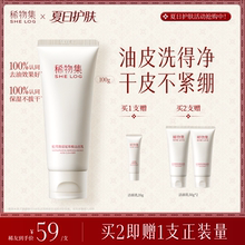 【亲肤不假滑】稀物集松茸菌菇氨基酸洗面奶女油皮清洁干皮洁面乳