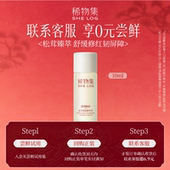 U先试用超市 稀物集松茸菌菇精华水10ml