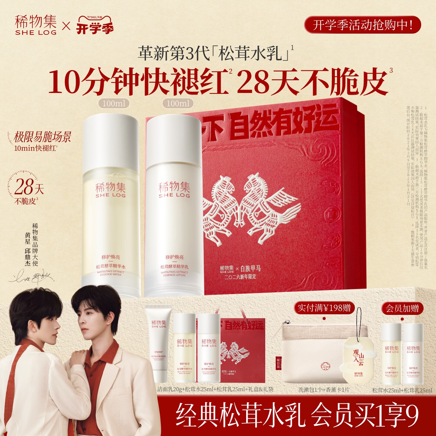 【重磅升级】稀物集松茸菌菇水乳套装脆皮秋冬补水舒缓护肤品礼盒