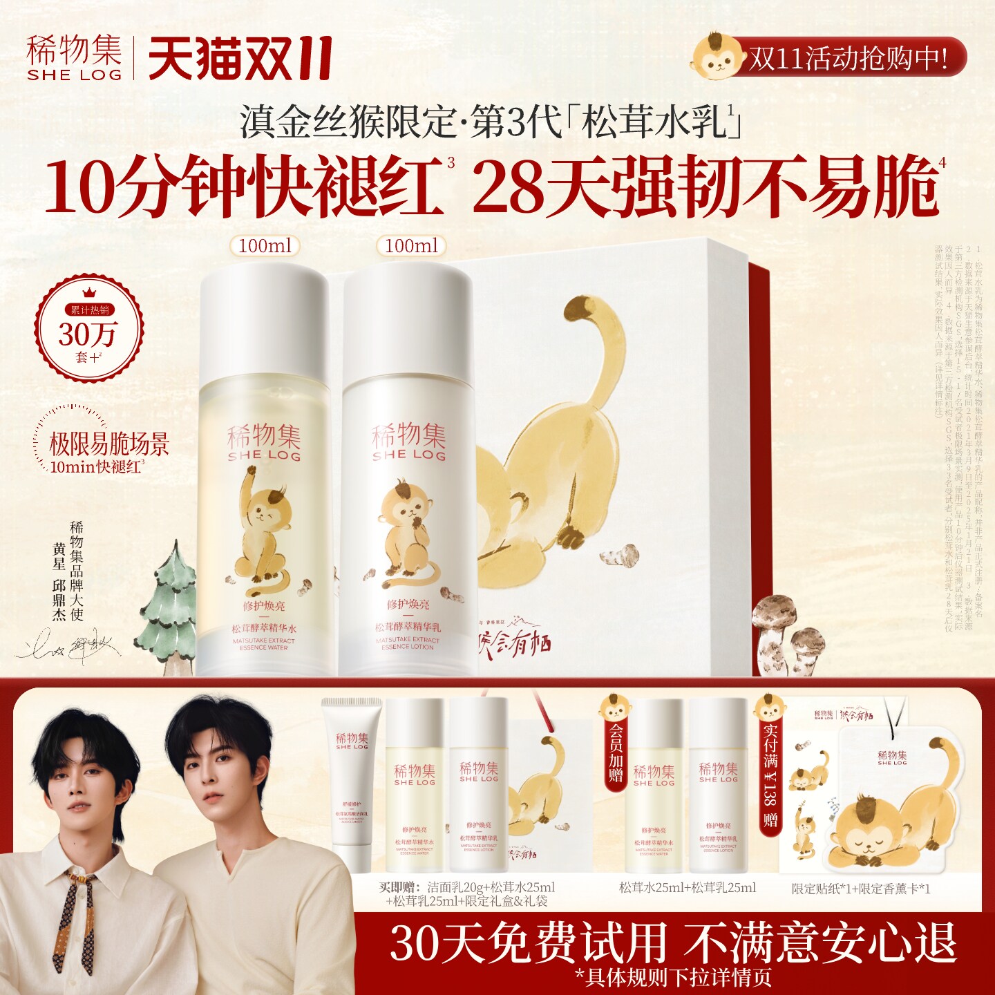 【央妈推荐】稀物集菌菇松茸水乳套装脆皮肌秋冬补水舒缓护肤礼盒