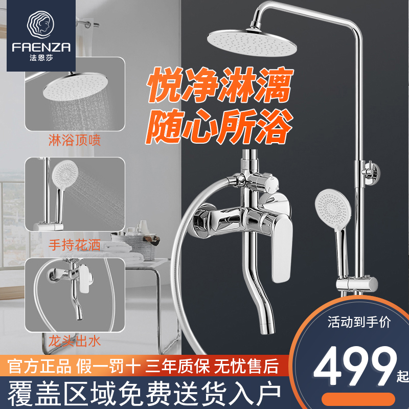 法恩莎卫浴家用淋浴法恩莎全铜
