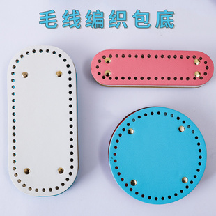 包包底部垫片垫板毛线手工编织材料定型内撑编织垫片pu椭圆包底板