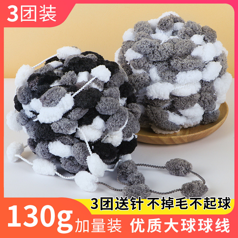 新款大球球线彩色批发盖毯手工编织diy针织毯子织坐垫的线豆豆线