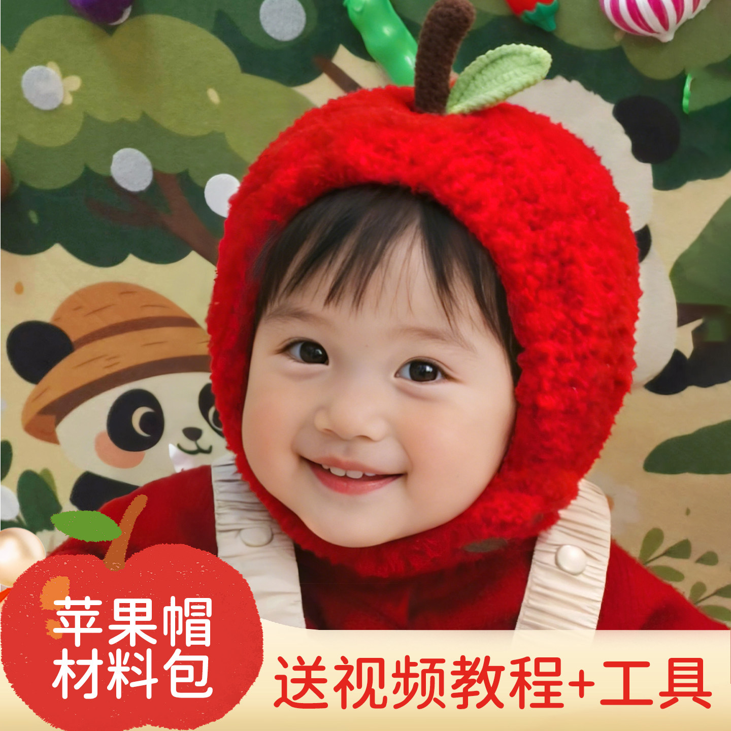 苹果帽手工diy材料包儿童宝宝图片