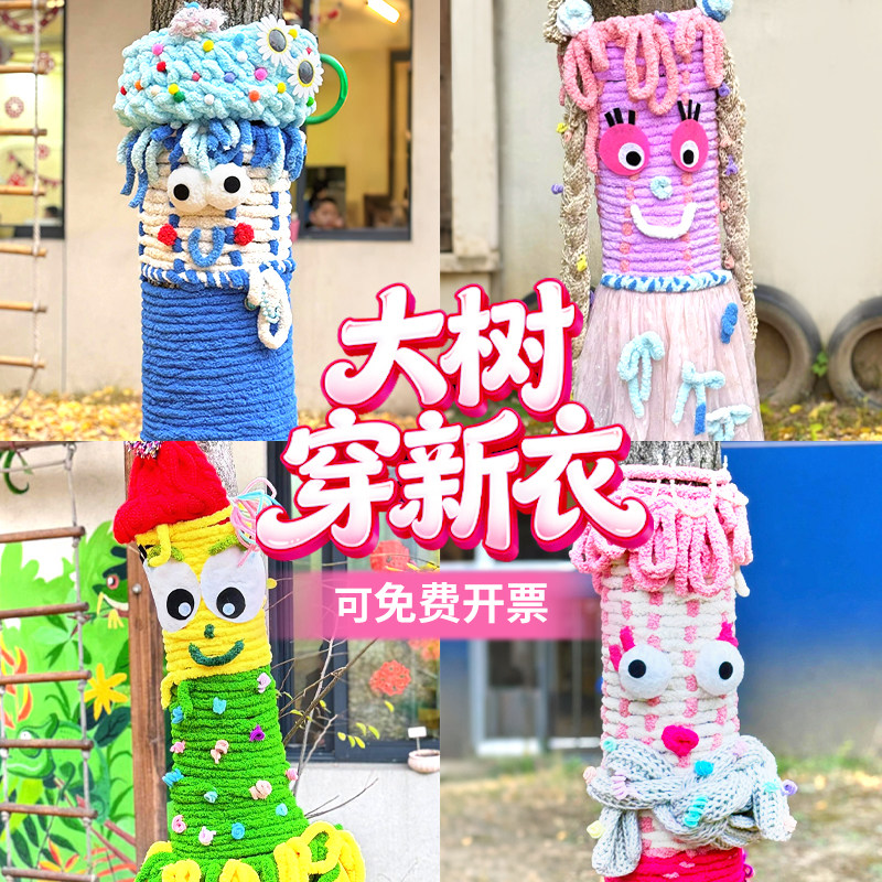 大树的新衣装饰毛衣毛线幼儿园秋冬户外创意活动大树穿衣diy编织,服饰配件/皮带/帽子/围巾,DIY编织材料包,淘宝优惠券,粉丝福利购,淘宝优惠卷