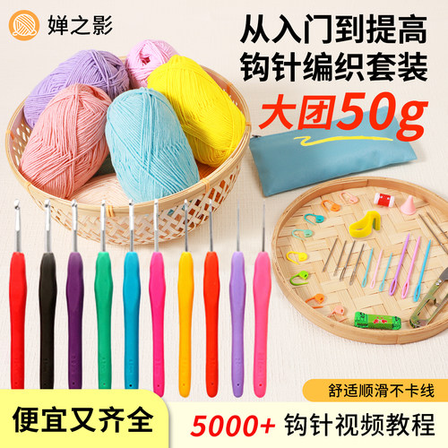 新手钩针工具全套毛线