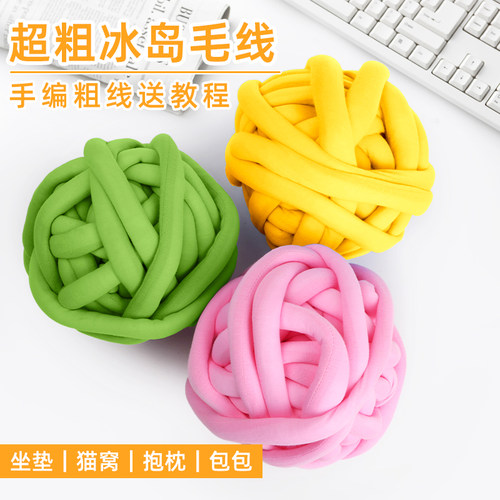 超粗冰岛毛线手工编织地毯diy