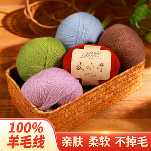 中细羊毛线围巾毛线手工diy100纯羊毛美丽诺钩织专用线毛衣围脖