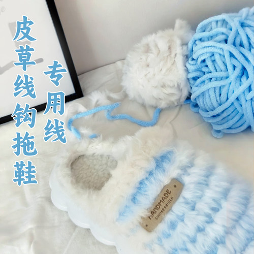 皮草线毛线钩拖鞋冰条线勾鞋子