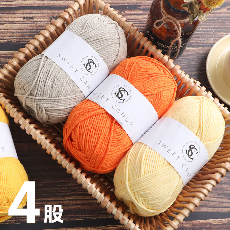 牛奶棉毛线四股精梳棉线4股粗批发手工编织挂件diy玩偶不起球大团