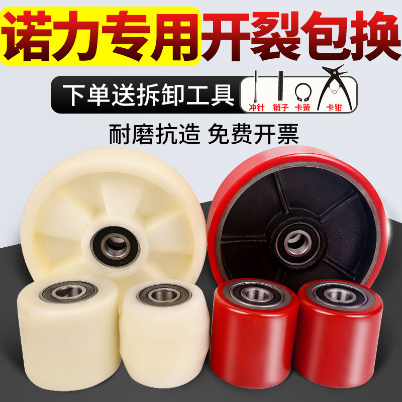 叉车轮子中力诺力合力地牛PU电动图片