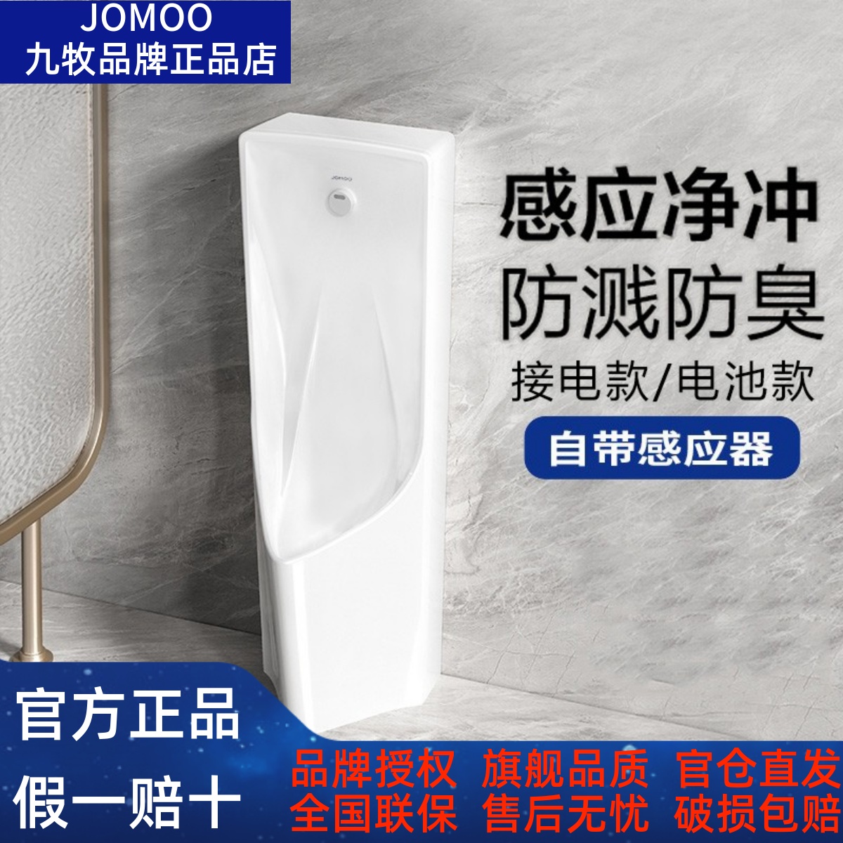 JOMOO/九牧一体感应小便斗商用置地式男用小便器陶瓷小便池J13088