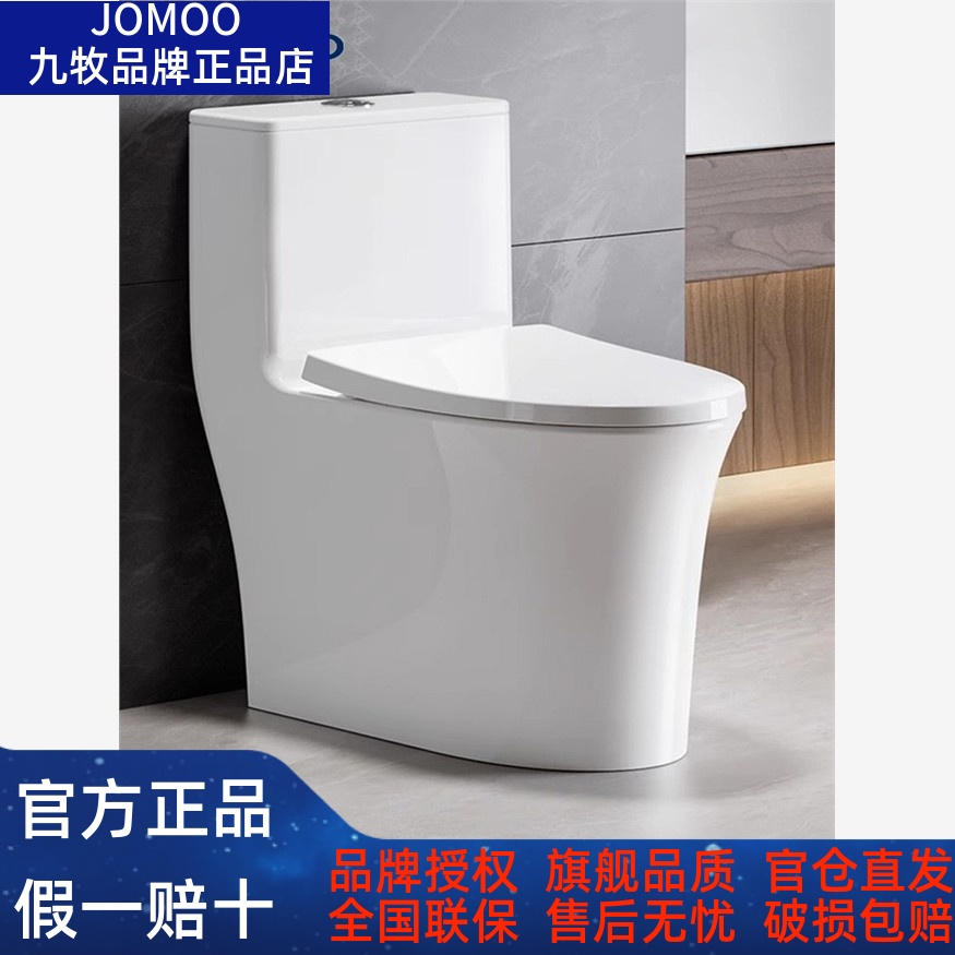 JOM九牧马桶家用一级节水