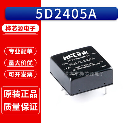 5D2405A 直流稳压隔离电源模块 24V转5V5W DC-DC降压电源超宽压