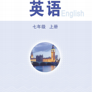 role 五四制課本搶先版 2025新版 英語七年級上冊魯教版 content 介意 assistant