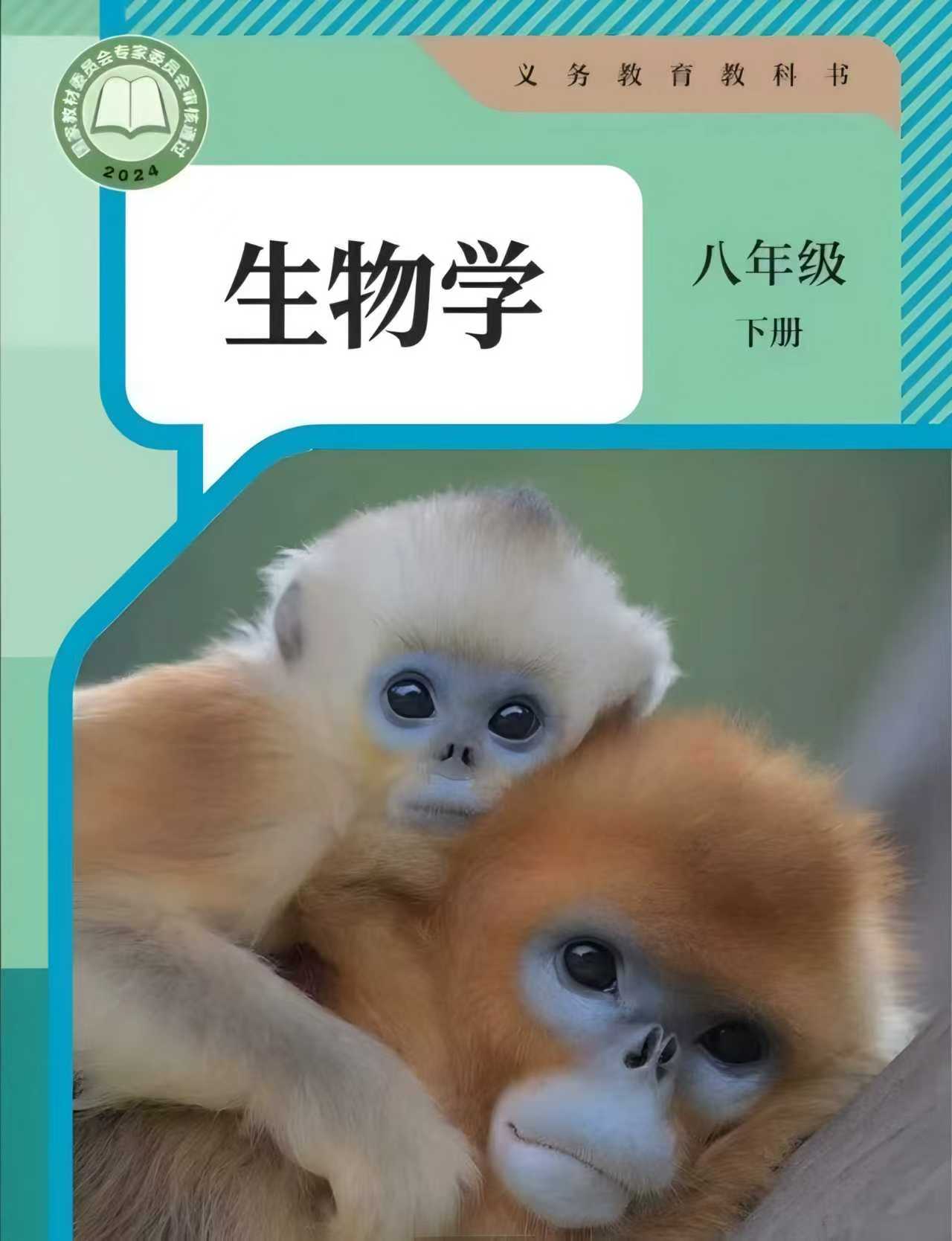 2026春季新改版 初中 生物人教版 八年级下册 课本抢先版记事本