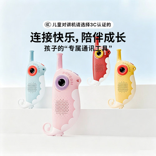 zoyzoii对讲机萌趣造型超远距离