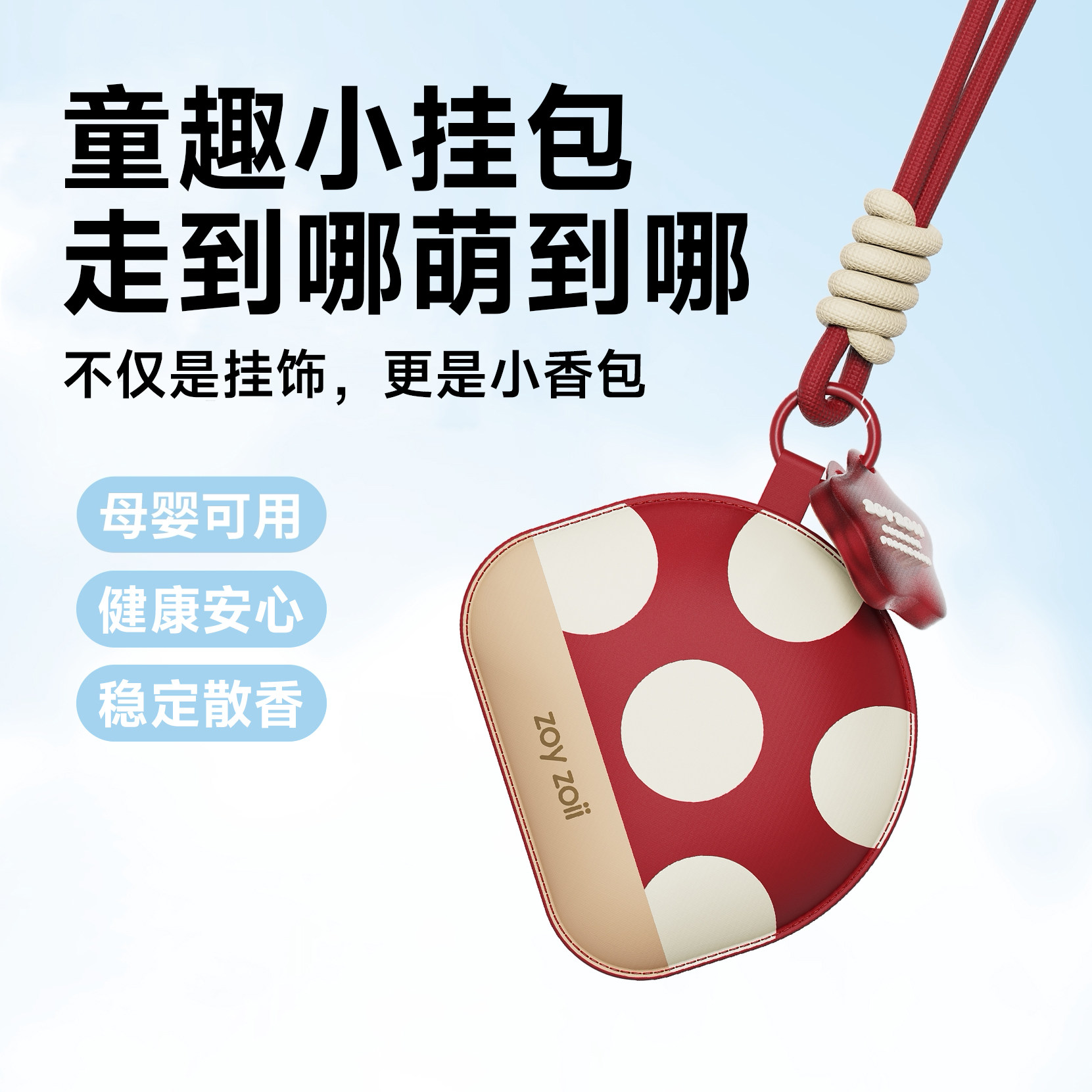 zoyzoii婴幼儿童挂件户外专用精油防护扩散芯便携随身防蚊驱蚊液