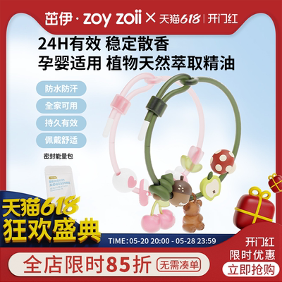 zoyzoii防蚊手环母婴可用