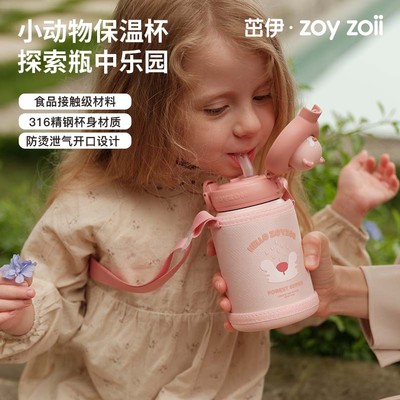 zoyzoii316不锈钢儿童保温杯