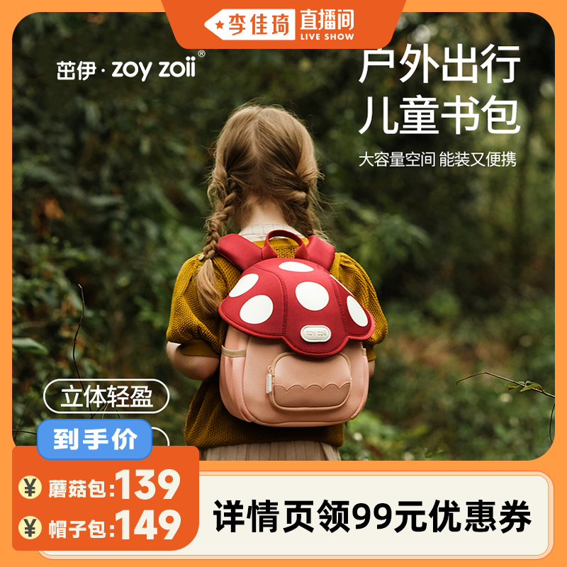 【李佳琦直播间】zoyzoii幼儿园儿童背包外出小背包男女孩宝宝包