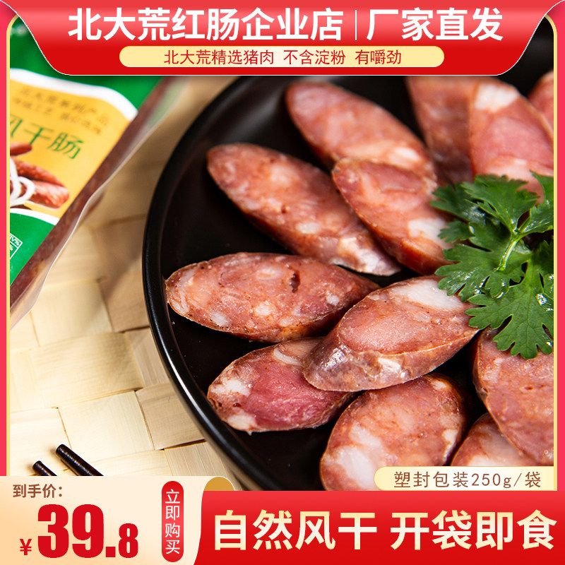 北大荒风干肠250g哈尔滨红肠自然风干东北特产开袋即食腊肠零食,零食/坚果/特产,猪肉类,淘宝优惠券,粉丝福利购,淘宝优惠卷