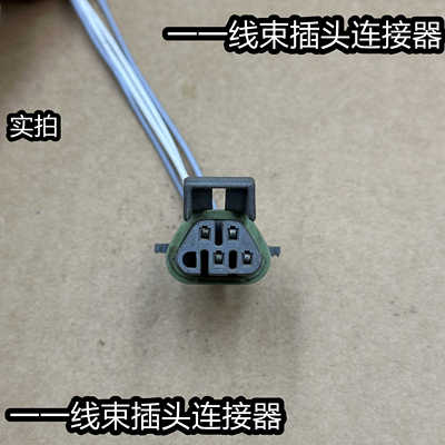 别克新君威2.0 2.4新君越科鲁兹英朗1.6T前后氧传感器插头