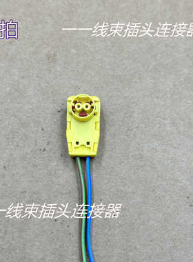 现代x25ix35途胜名图瑞纳悦纳逸行悦动主副碰撞传感器插头起亚