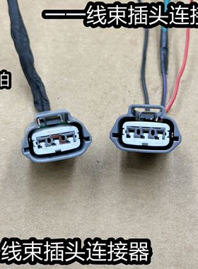 日产天籁2.3 3.5 230JK 350JM 高压包插头 点火线圈插头 03-07款