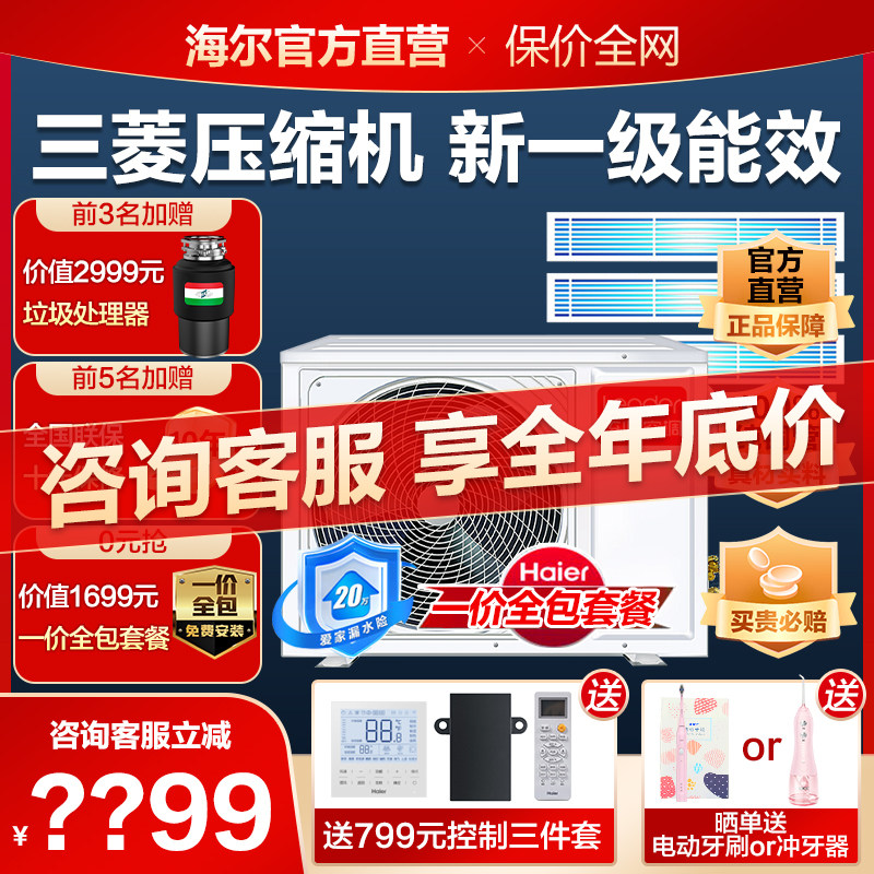 海尔出品leader中央空调多联机家用一拖四一拖三多联机一拖二拖五