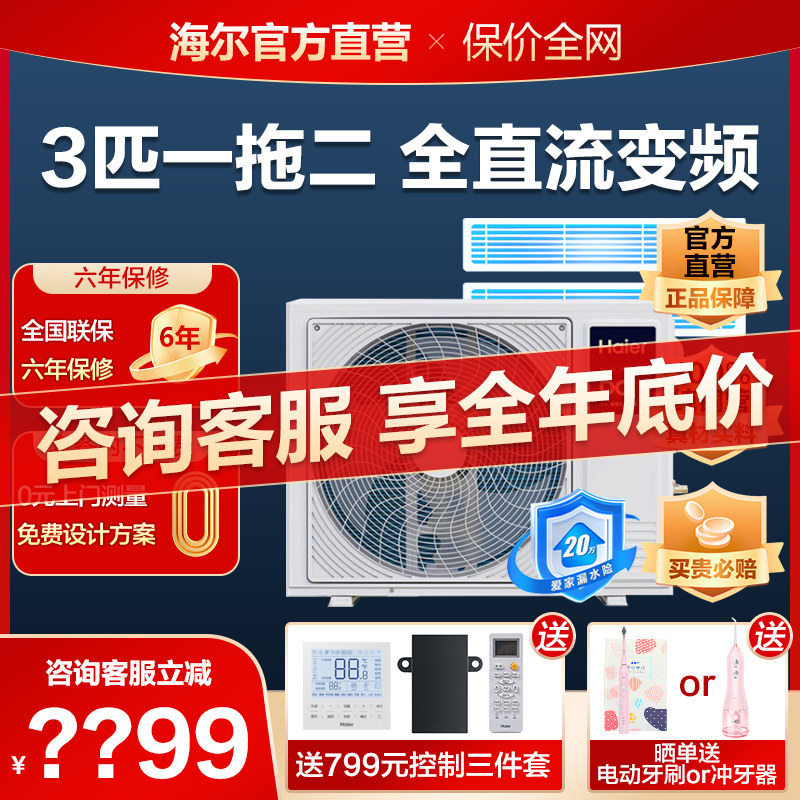 【直营】海尔家用中央空调一拖二 风管机大3匹客餐厅直流变频卡机
