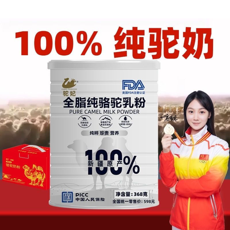 新疆100%正品驼妃全脂驼乳粉高钙无蔗糖儿童孕妇中老人